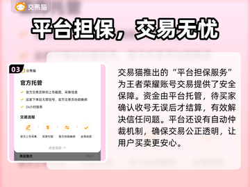🎮王者荣耀账号出售平台大揭秘！速看！截图4