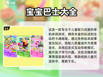 🔥3-6岁宝宝最爱游戏合集2025！免费下载🎉截图4