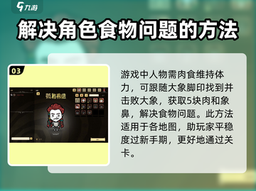饥荒新家园🔥培养人物全攻略💎截图4