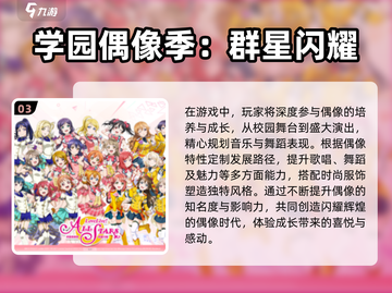2024必玩🔥偶像养成游戏下载推荐🌟截图4