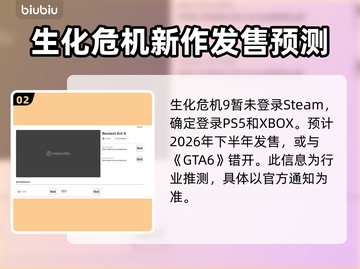 生化危机9上线日期🔥粉丝狂欢不容错过！！！🎉截图3