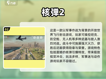 2025核弹游戏推荐🔥这5款太炸裂了💥截图3