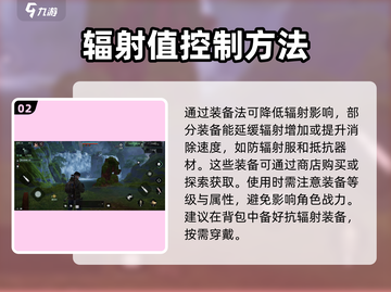 破碎之地🔥辐射太高？快速降辐秘籍⚡截图3