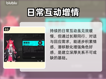 【异环】好感速升🔥秘籍大公开！截图4