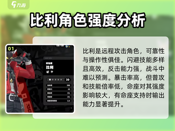 绝区零🔥比利命座最强搭配推荐！🎉截图2