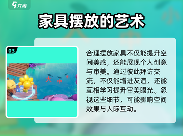 梦想乐园攻略🔥好友摆放秘籍大公开！🎮截图4