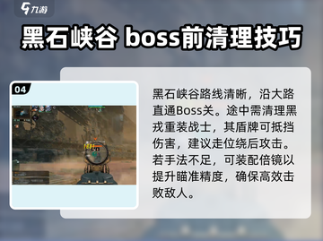 破碎之地黑石研究所遗址打法🔥超详细教程来了！截图5