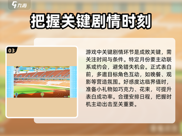 职场浮生记：快速脱单攻略💎截图4