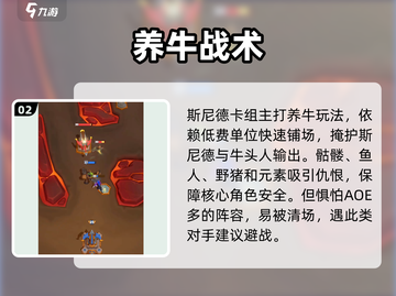 魔兽大作战🔥斯尼德神卡组💥截图3