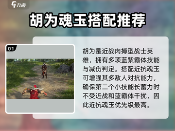 永劫无间手游🔥胡为魂玉搭配推荐✨轻松上分必备！截图2