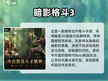 🔥2024最受欢迎格斗手游排行榜💥截图2