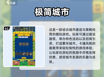 2024🔥超好玩城市建筑游戏合集🎉截图3