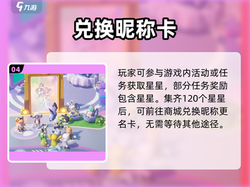 元梦之星改名秘籍🔥手把手教你换名字截图5