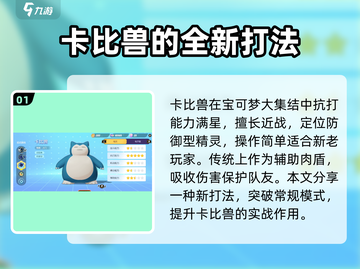 宝可梦大集结🔥卡比兽技能属性全面解析！截图2