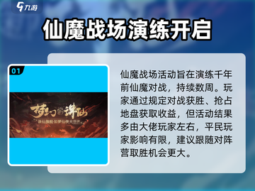 梦幻新诛仙🔥仙魔战场阵营打法全攻略✨截图2