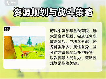 侏罗纪岛新手必看🔥恐龙养成秘籍🦖截图4
