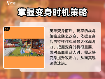 星之破晓：瞬间变身🔥，触发机制全攻略！截图5