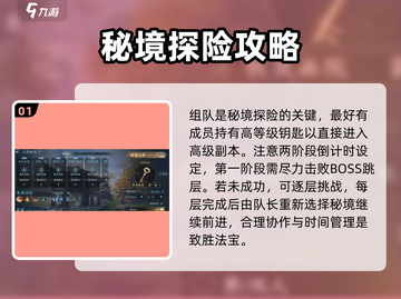 逆水寒江湖秘境通关🔥超简单方法分享！截图2