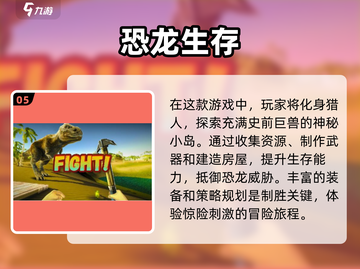 🔥2025必玩！大型联机恐龙生存游戏合集🦖截图6