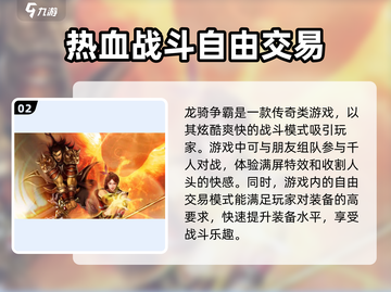 龙骑争霸🔥公测时间曝光，快来抢先知道！截图3