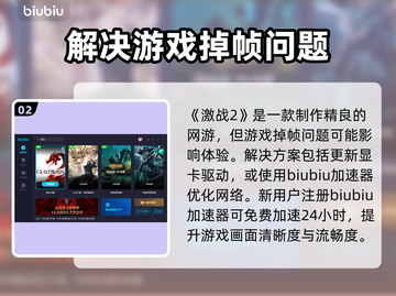 激战2掉帧？用这些加速器秒杀卡顿🔥🎮截图3