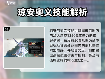 《银与绯》琼安技能超详细解析💥🔥截图4