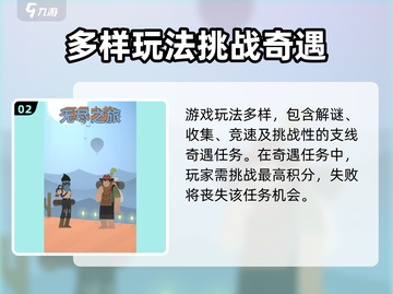 无尽之旅🔥：超好玩特色等你来探索！🎮截图3