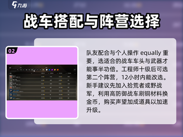 创世战车💥快速升级秘籍，新手必看！截图3