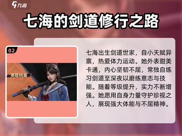 曙光防线：七海角色全面解析，🔥必看！截图3