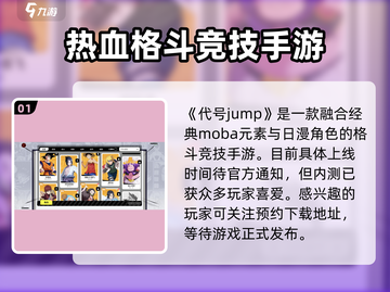 代号jump上线时间🔥方头Bracket玩家必看游戏名爆料🎉截图2