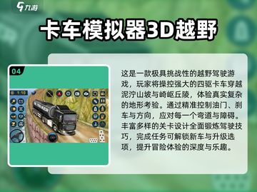 2024高人气🔥卡车模拟驾驶游戏推荐！🎮截图5