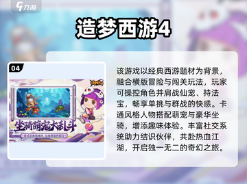 2025必玩单机西游手游TOP榜🎮截图5