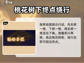 扶摇一梦🔥谜域奇途12关通关秘籍🎉截图5
