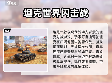 🔥2025最燃坦克网游推荐！🎮💥截图3