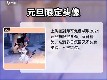 【第五人格】元旦福利炸裂🎁截图3