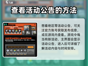 绝区零💥活动公告位置大揭秘！玩家必看🔥截图2