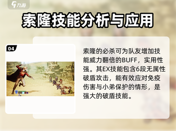 《歧路旅人》大陆霸者索隆🔥超强解析来了！截图5