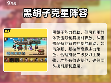 《航海王梦想指针》黑胡子技能曝光！💥截图4
