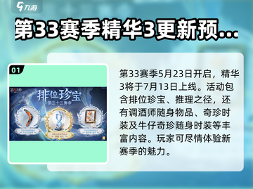 第五人格💥三十三赛季更新时间🔥抢先看！🎉截图2