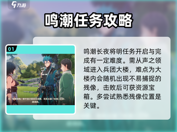 鸣潮⚡长夜将明攻略来啦！⚡鸣潮玩家必看！截图2