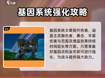 创造吧我们的星球💥基因点详解，玩转游戏就靠它！截图4