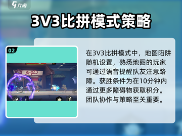 超时空跑跑💥3v3模式玩法攻略详解🔥截图3