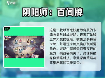 🔥2023必玩卡牌手游排行榜💎截图6