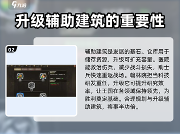 王者纷争🔥建筑升级全攻略，轻松满级不是梦！截图3