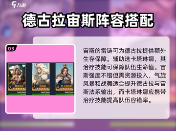 荒野国度🔥水系阵容最强搭配分享💧截图4