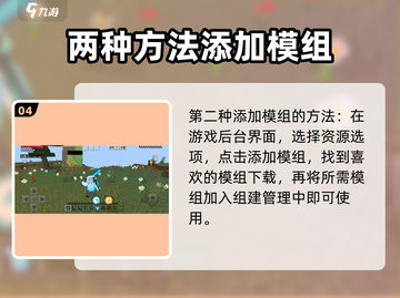 我的世界🔥模组添加教程分享💎截图5