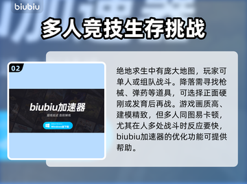 吃鸡游戏加速器推荐🎉 PUBG流畅玩截图3