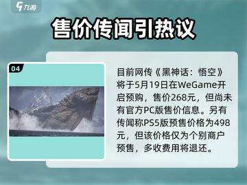 🔥《黑神话：悟空》预售价曝光！🎮💥截图5