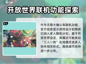 代号无限大🔥试玩体验：联机功能全解析！截图2
