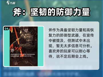 剑灵2🔥：剑与斧的巅峰对决，哪种更爽？截图5